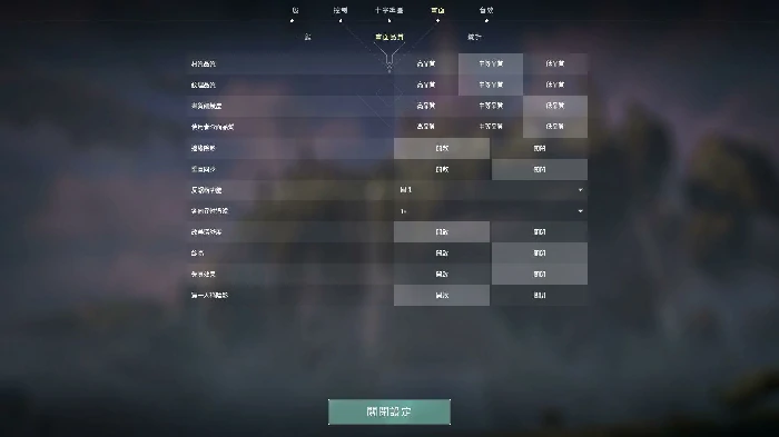 无畏契约画面设置,无畏契约