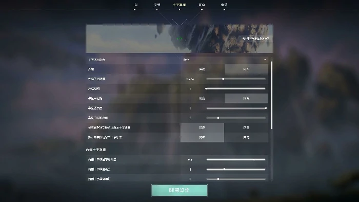 无畏契约画面设置,无畏契约