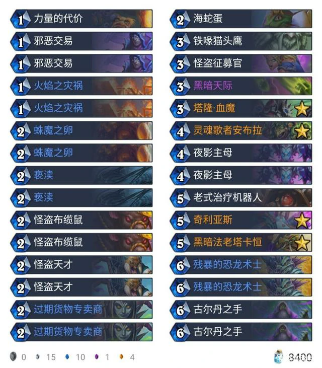恐龙术,炉石传说