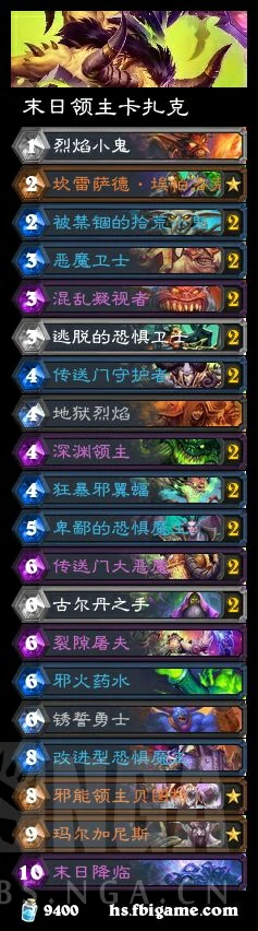 邪火试炼末日领主卡扎克攻略,炉石传说