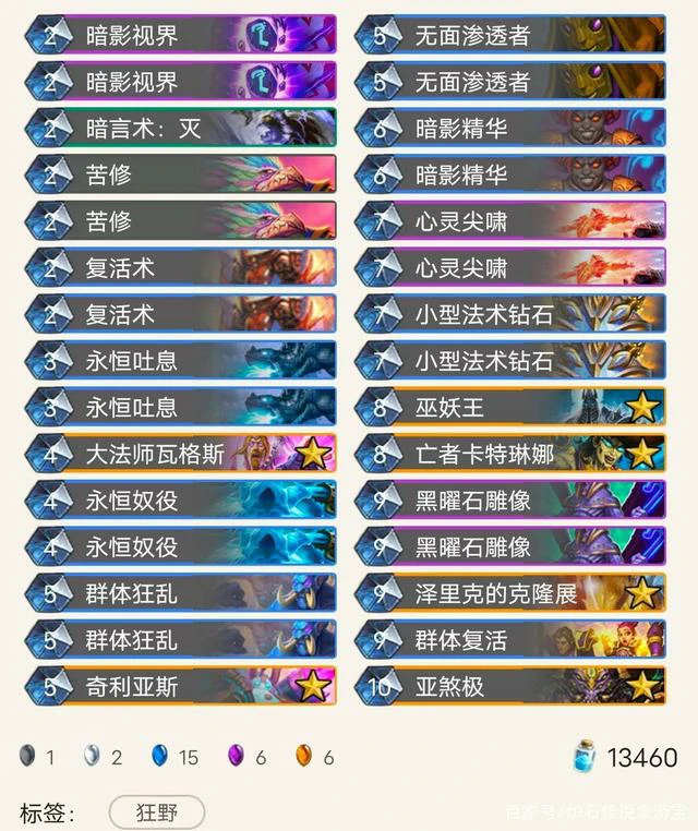 狂野大哥牧,炉石传说