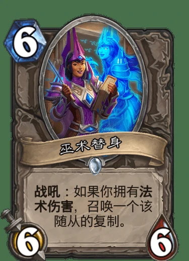 巫术替身,炉石传说