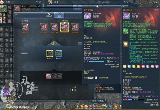 龙闪武器属性