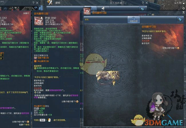 金刚腰带和神山腰带对比