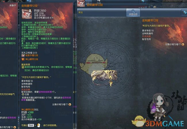 金刚腰带和神山腰带对比