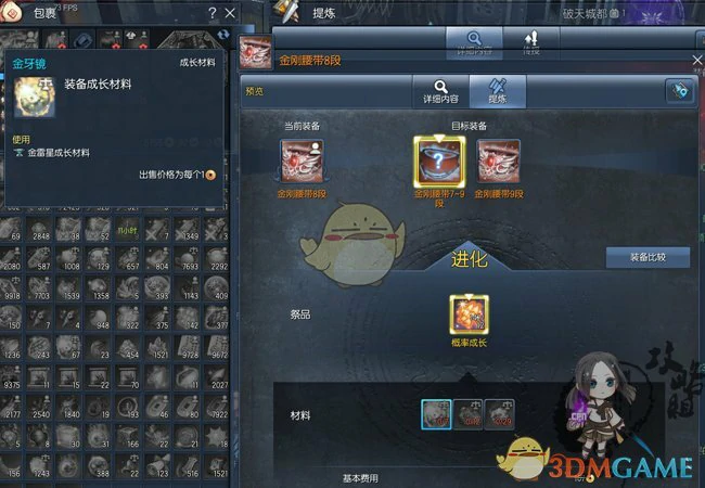 金刚腰带成长材料获取方法