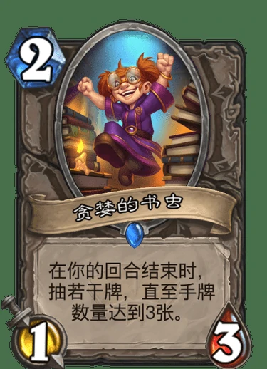 贪婪的书虫,炉石传说