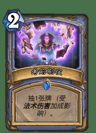 考前刷夜,炉石传说