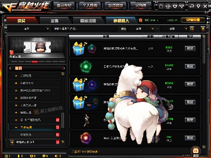 CF羊驼玩偶怎么获得