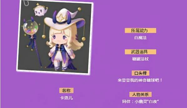 迷你世界卡洛儿皮肤介绍