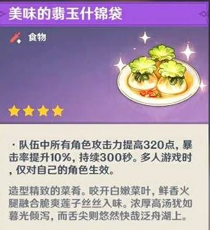原神中后期常用食物,原神