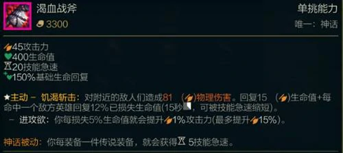 lol渴血战斧多少钱