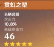 原神贯虹之槊突破材料怎么获得,原神