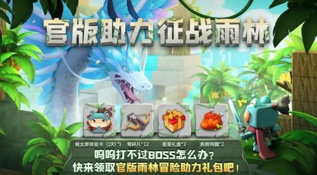 迷你世界雨林版本测试服怎么进