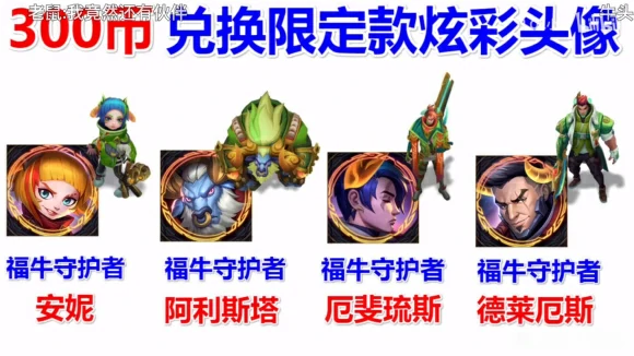 福牛门票奖励汇总,LOL