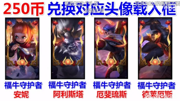 福牛门票奖励汇总,LOL