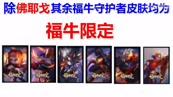 福牛门票奖励汇总,LOL