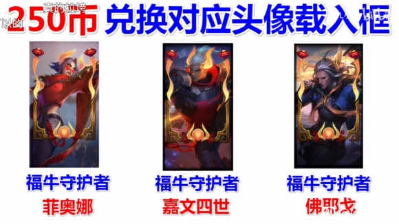 福牛门票奖励汇总,LOL