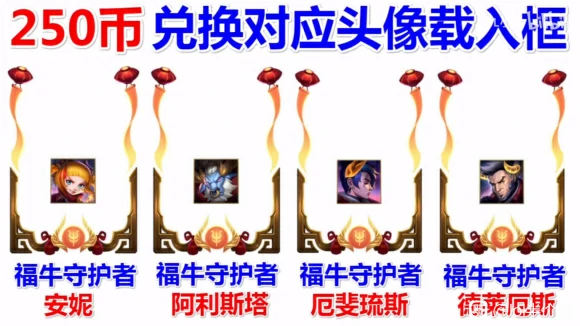 福牛门票奖励汇总,LOL