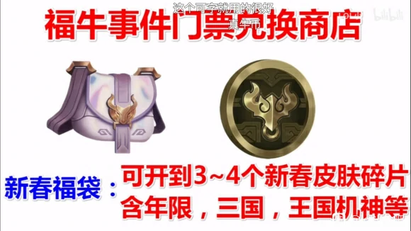 福牛门票奖励汇总,LOL