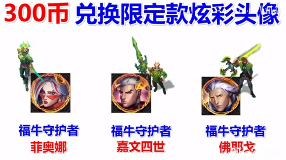 福牛门票奖励汇总,LOL