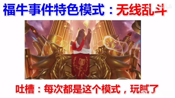 福牛门票奖励汇总,LOL