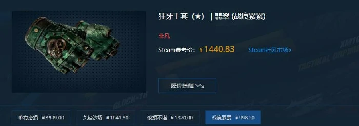 csgo狂牙手套翡翠值多少钱
