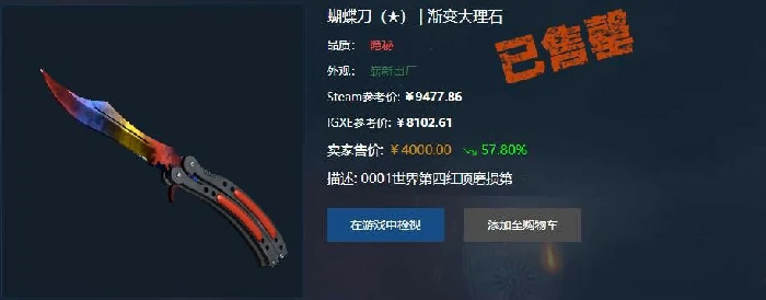 csgo蝴蝶刀渐变大理石多少钱