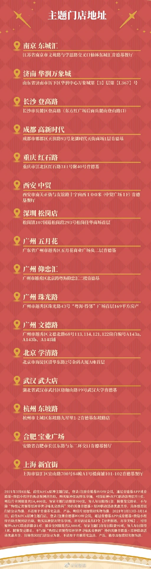 原神肯德基口号是什么,原神