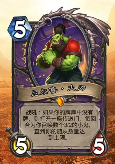 尼尔鲁火刃卡牌,炉石传说
