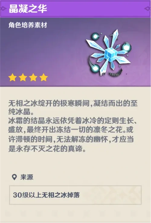 原神无相之冰掉落材料有哪些,原神