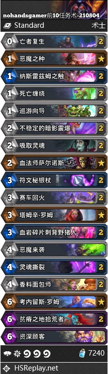 暴风城下的集结任务术卡组搭配,炉石传说
