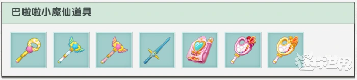 巴啦啦小魔仙变身道具用法