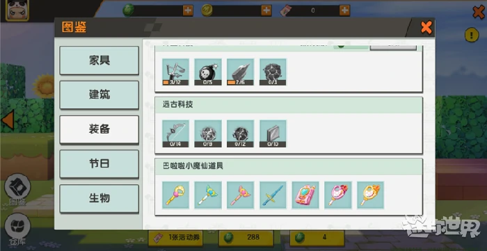 巴啦啦小魔仙变身道具用法