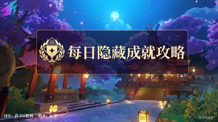 瞳孔中的伪装者成就攻略,原神