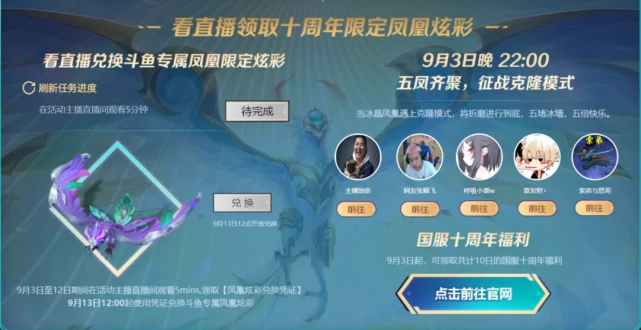 LOL神凰行者冰鸟紫雾炫彩领取方法,LOL