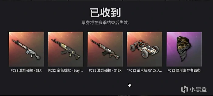 历届PCS赛事皮肤有哪些,绝地求生