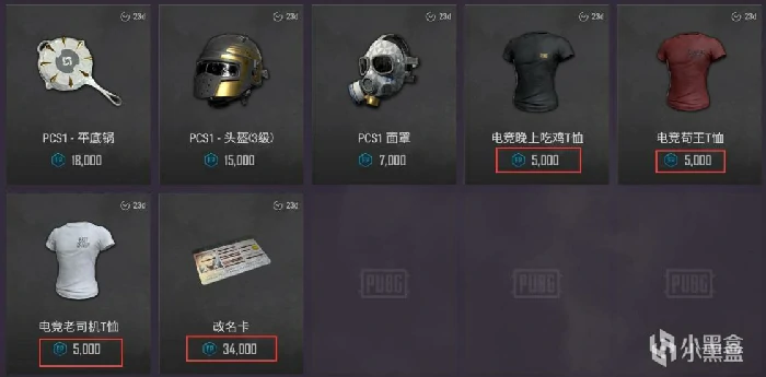 历届PCS赛事皮肤有哪些,绝地求生