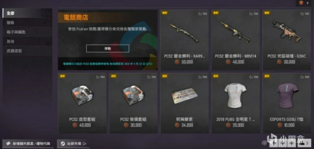 历届PCS赛事皮肤有哪些,绝地求生