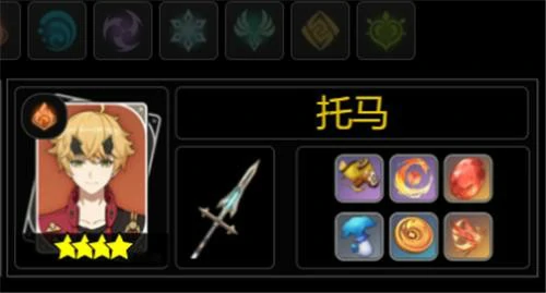 托马突破培养材料汇总,原神