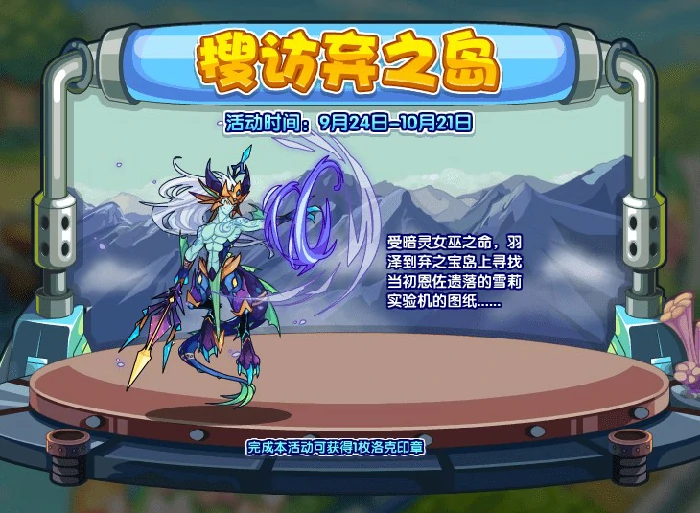 搜访弃之岛活动怎么玩
