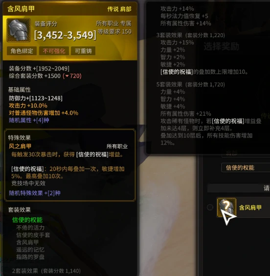 信使的权能套装图鉴