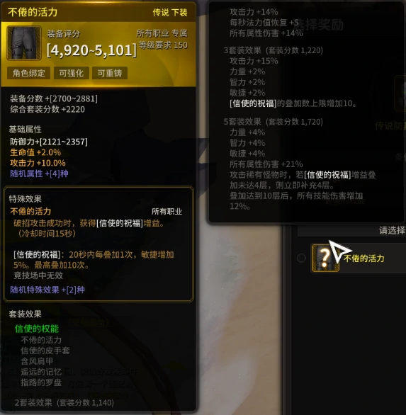 信使的权能套装图鉴
