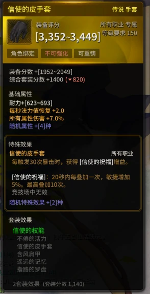 信使的权能套装图鉴