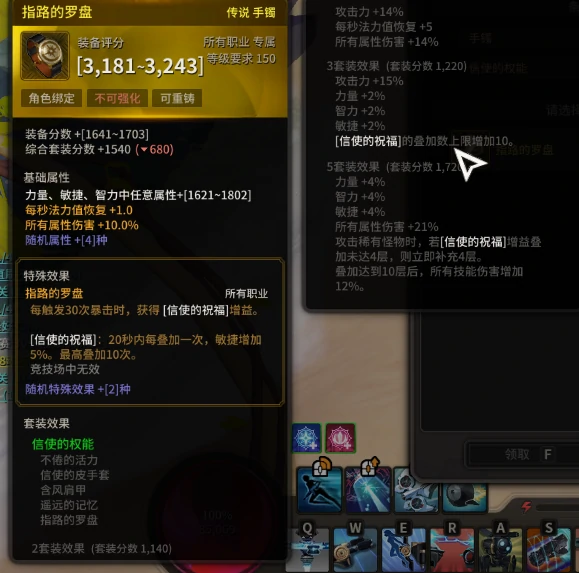 信使的权能套装图鉴