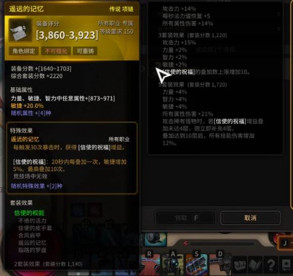 信使的权能套装图鉴