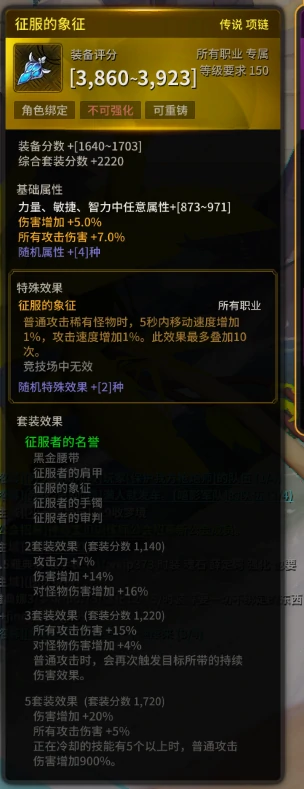 征服者的荣誉套装图鉴