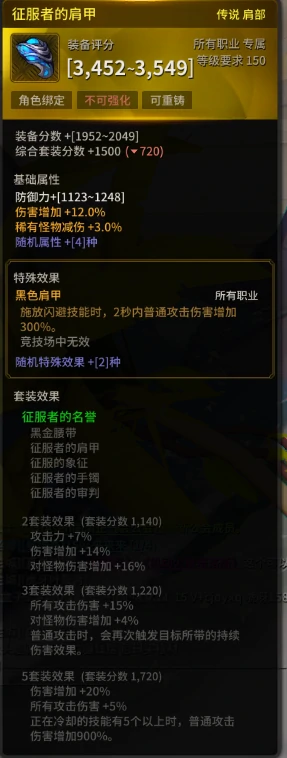 征服者的荣誉套装图鉴