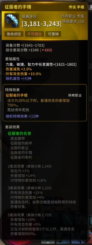 征服者的荣誉套装图鉴