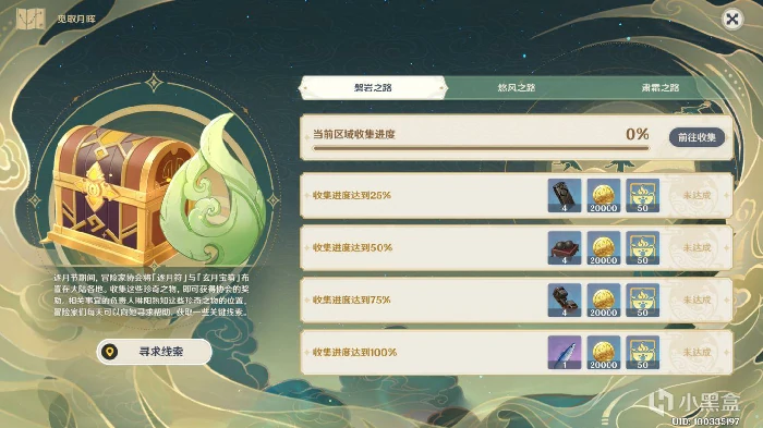 韶光抚月活动觅取月晖任务怎么做,原神